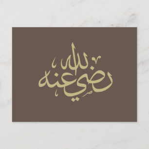 Arabische kalligrafie islamitisch schrijven briefkaart