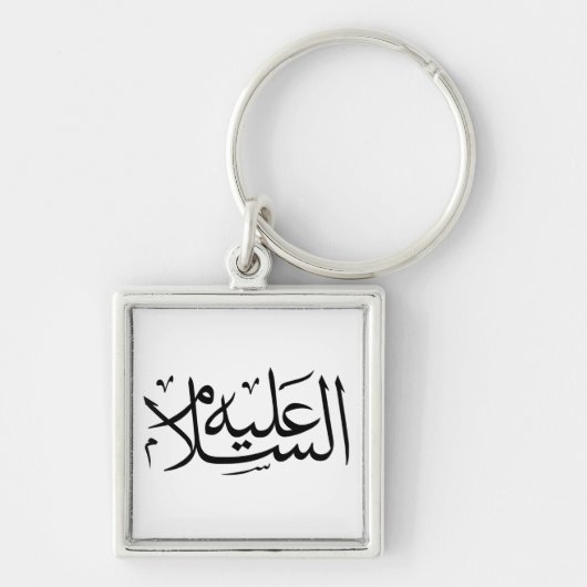 Arabische kalligrafie islamitisch schrijven sleutelhanger (Voorkant)