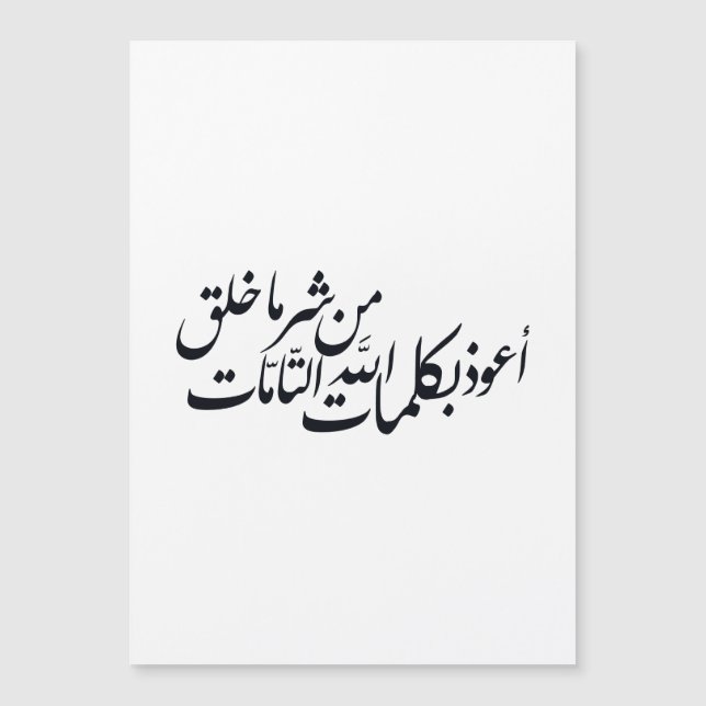 Arabische kalligrafie Islamitische Kunst – islamit (Voorkant)