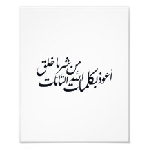 Arabische kalligrafie Islamitische kunst – islamit