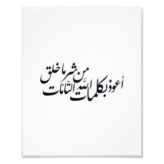 Arabische kalligrafie Islamitische kunst – islamit Foto Afdruk