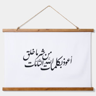 Arabische kalligrafie Islamitische Kunst – islamit Hangend Wandkleed