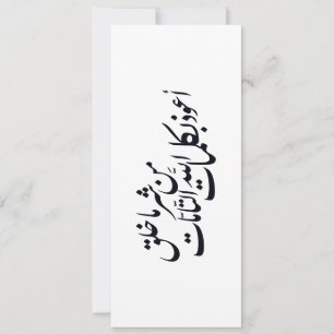 Arabische kalligrafie Islamitische kunst – islamit Kaart