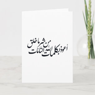 Arabische kalligrafie Islamitische Kunst – islamit Kaart