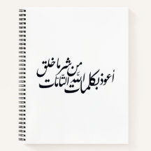 Arabische kalligrafie Islamitische Kunst – islamit