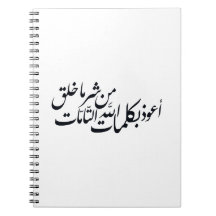 Arabische kalligrafie Islamitische kunst –islamiti