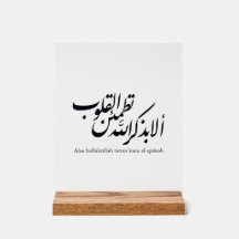 Arabische kalligrafie Islamitische Kunst – Koranve