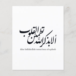 Arabische kalligrafie Islamitische kunst – Koranve Flyer