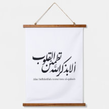 Arabische kalligrafie Islamitische Kunst – Koranve