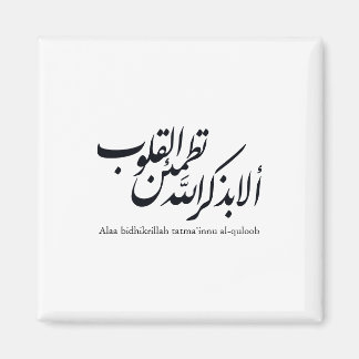 Arabische kalligrafie Islamitische Kunst – Koranve Magneet