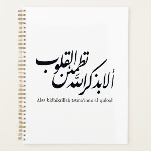 Arabische kalligrafie Islamitische Kunst – Koranve Planner