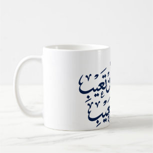 Arabische kalligrafie koffiemok