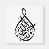 arabische kalligrafie magneet (Voorkant)