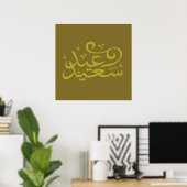 arabische kalligrafie met tekstletters poster (Thuiskantoor)