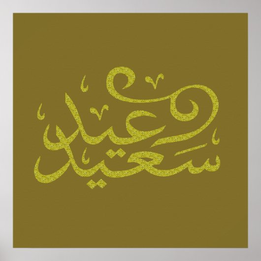 arabische kalligrafie met tekstletters poster (Voorkant)