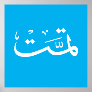 arabische kalligrafie met tekstletters poster