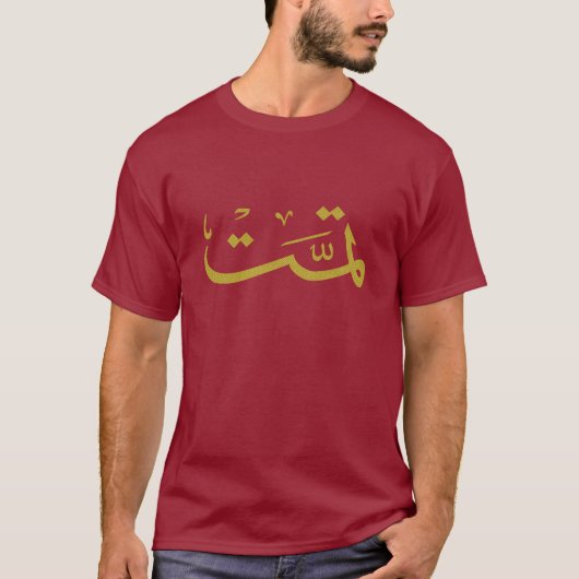 arabische kalligrafie met tekstletters t-shirt (Voorkant)