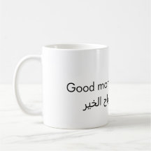 Arabische kalligrafie mok 'Goedemorgen'