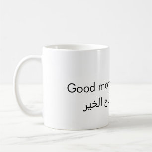 Arabische kalligrafie mok 'Goedemorgen'