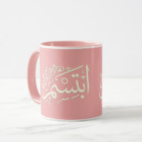Arabische kalligrafie mok met het woord "Smile"