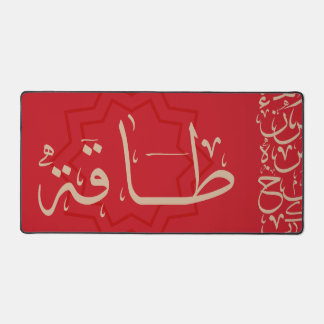 Arabische kalligrafie muismat – “طاقة” (Energie) Bureaumat