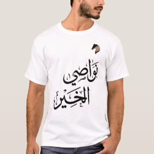Arabische kalligrafie "Nawasi Al-Khair" paard shir T-shirt