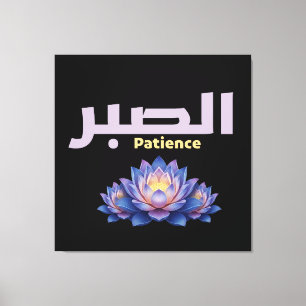 Arabische kalligrafie Sabr Geduld Minimalistisch Z Canvas Afdruk