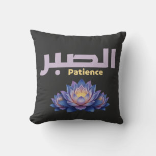 Arabische kalligrafie Sabr Geduld Minimalistisch Z Kussen