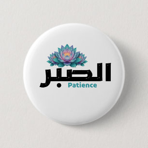 Arabische kalligrafie Sabr Geduld - Zen Lotus Bloe Ronde Button 5,7 Cm