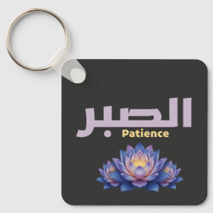 Arabische kalligrafie Sabr Geduld - Zen Lotus Bloe Sleutelhanger