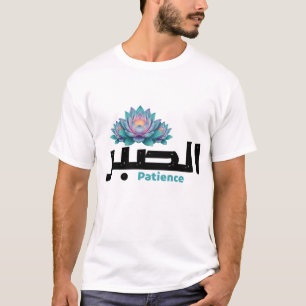 Arabische kalligrafie Sabr Geduld - Zen Lotus Bloe T-shirt