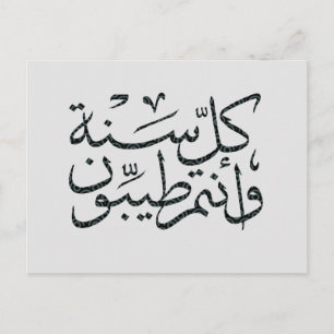 Arabische kalligrafie schrijven Happy Eid Ramadan Briefkaart