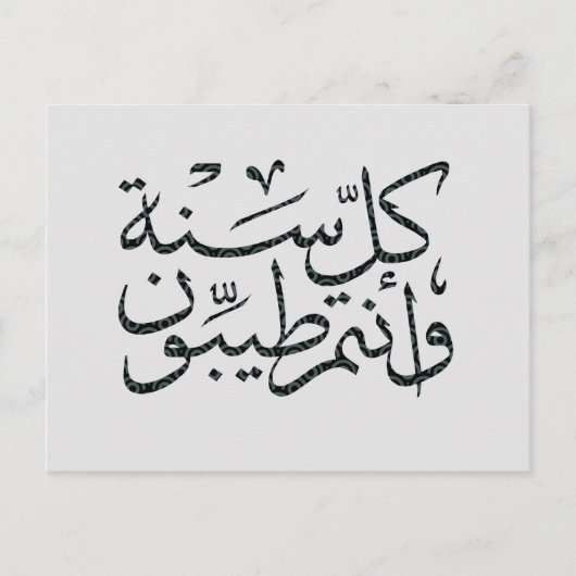 Arabische kalligrafie schrijven Happy Eid Ramadan Briefkaart (Voorkant)