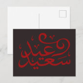Arabische kalligrafie schrijven Happy Eid Ramadan Briefkaart (Voorkant / Achterkant)