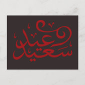 Arabische kalligrafie schrijven Happy Eid Ramadan Briefkaart (Voorkant)