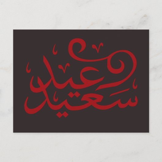 Arabische kalligrafie schrijven Happy Eid Ramadan Briefkaart (Voorkant)