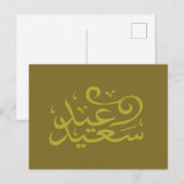 Arabische kalligrafie schrijven Happy Eid Ramadan Briefkaart (Voorkant / Achterkant)
