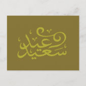 Arabische kalligrafie schrijven Happy Eid Ramadan Briefkaart (Voorkant)