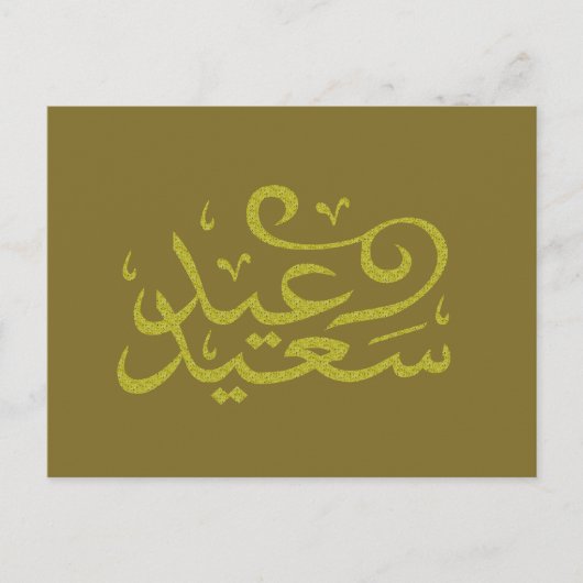 Arabische kalligrafie schrijven Happy Eid Ramadan Briefkaart (Voorkant)