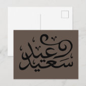 Arabische kalligrafie schrijven Happy Eid Ramadan Briefkaart (Voorkant / Achterkant)