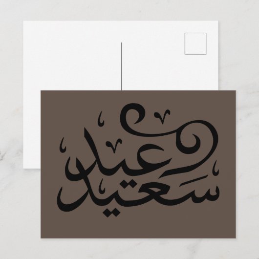 Arabische kalligrafie schrijven Happy Eid Ramadan Briefkaart (Voorkant / Achterkant)