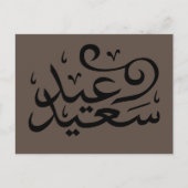 Arabische kalligrafie schrijven Happy Eid Ramadan Briefkaart (Voorkant)