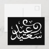 Arabische kalligrafie schrijven Happy Eid Ramadan Briefkaart (Voorkant / Achterkant)