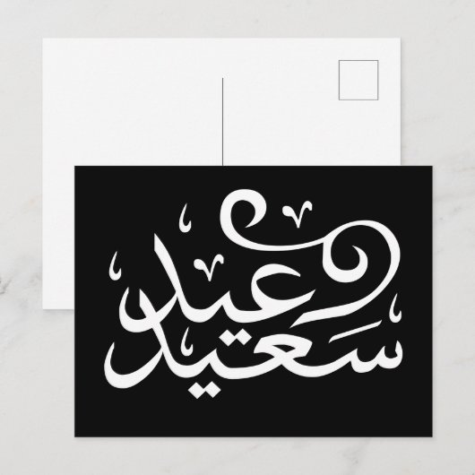 Arabische kalligrafie schrijven Happy Eid Ramadan Briefkaart (Voorkant / Achterkant)