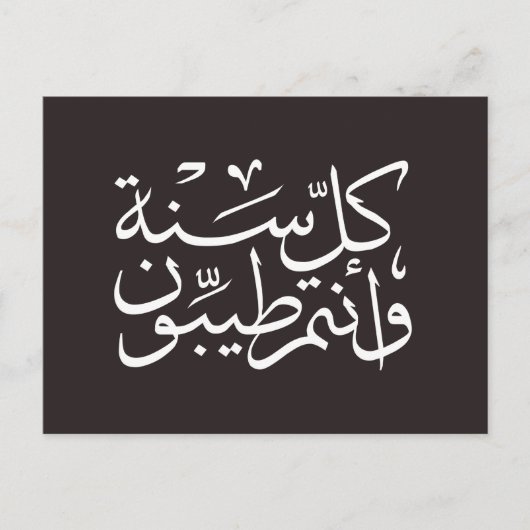 Arabische kalligrafie schrijven Happy Eid Ramadan Briefkaart (Voorkant)