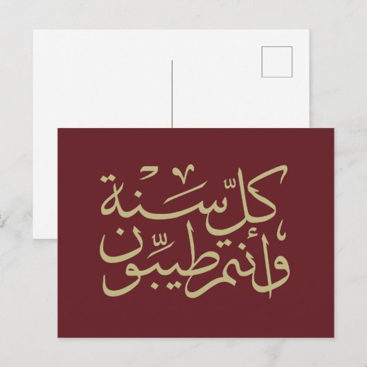 Arabische kalligrafie schrijven Happy Eid Ramadan Briefkaart (Voorkant / Achterkant)