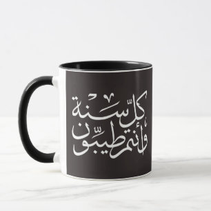 Arabische kalligrafie schrijven Happy Eid Ramadan Mok