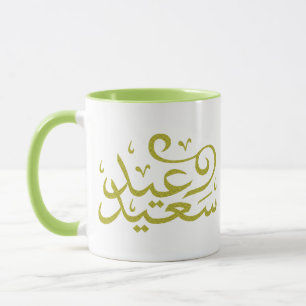 Arabische kalligrafie schrijven Happy Eid Ramadan Mok