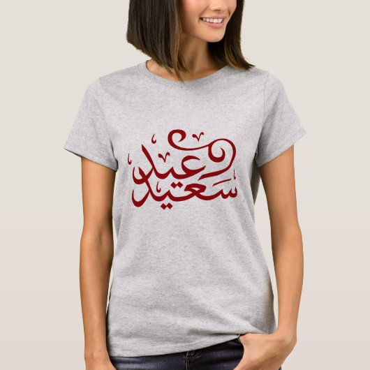 Arabische kalligrafie schrijven Happy Eid Ramadan T-shirt (Voorkant)