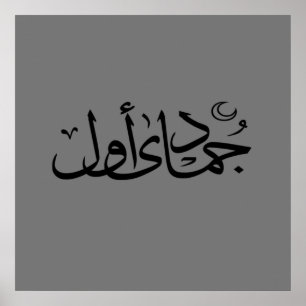 Arabische kalligrafie schrijvende tekst islamitisc poster